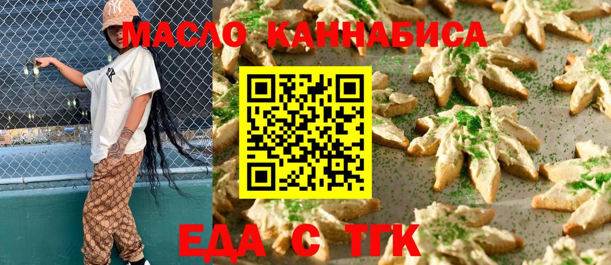Медногорск  Cannafood марихуана  Вход с VPN 