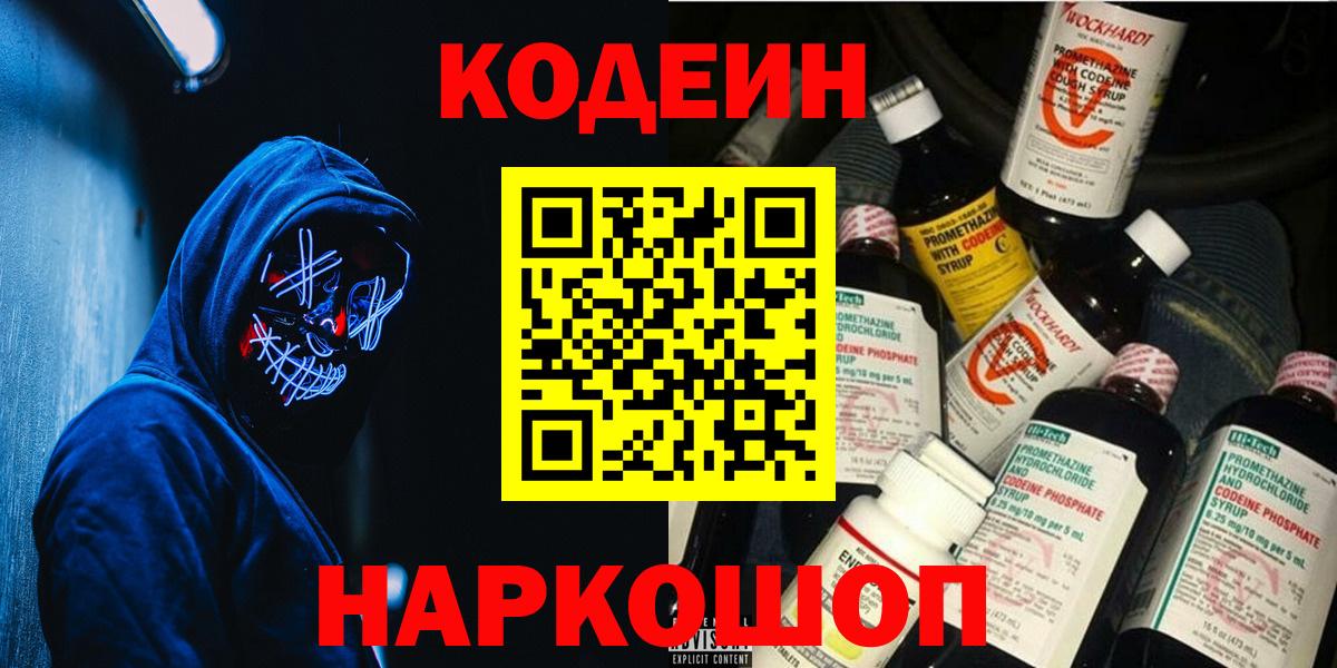 Codein напиток Lean (лин) Медногорск