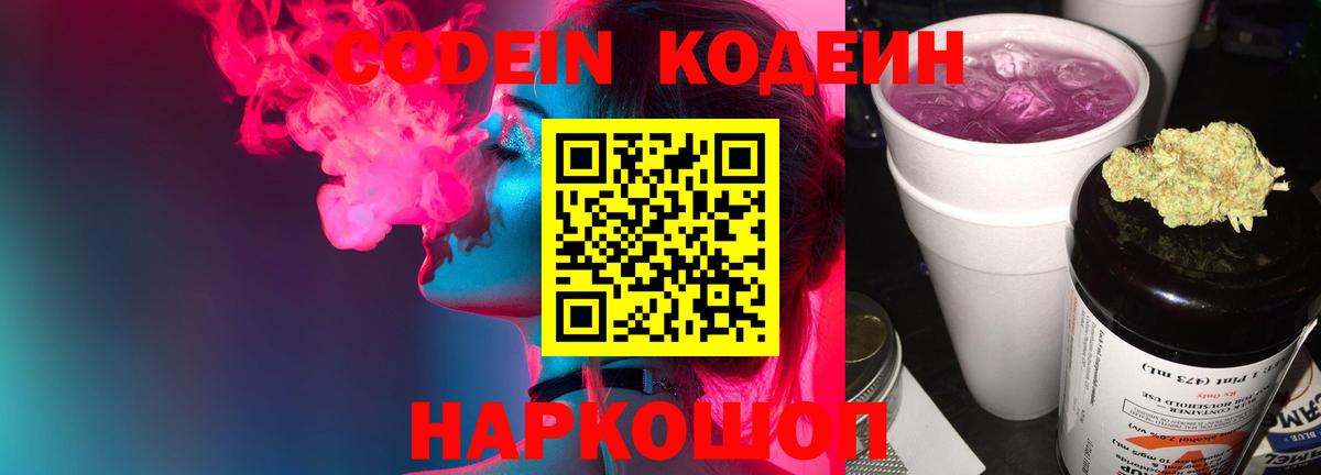 Codein напиток Lean (лин)  Вход с VPN  Codein напиток Lean (лин)  Медногорск 