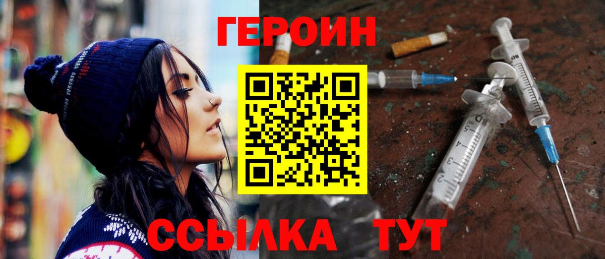 Героин герыч Медногорск