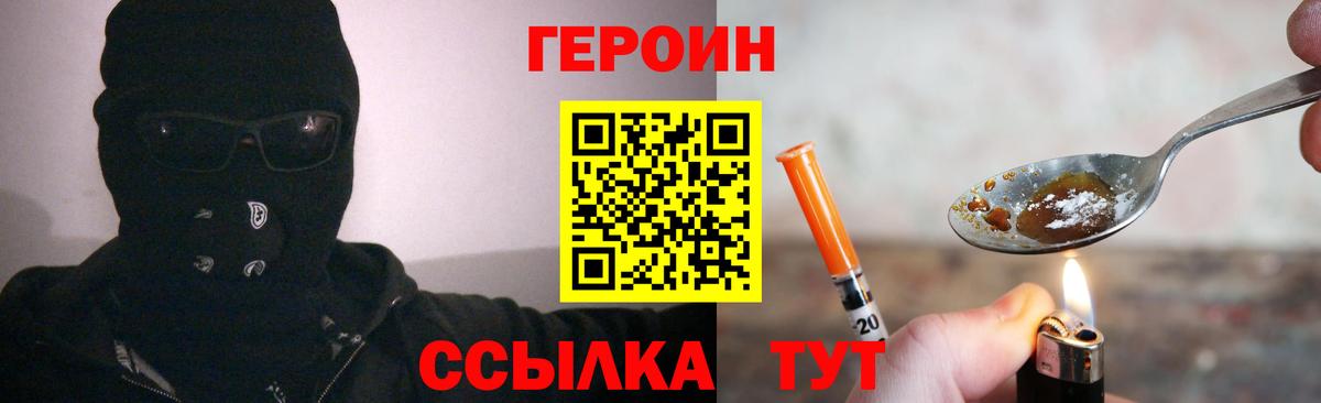 Героин  ГЕРОИН гречка  Вход с VPN  Медногорск 