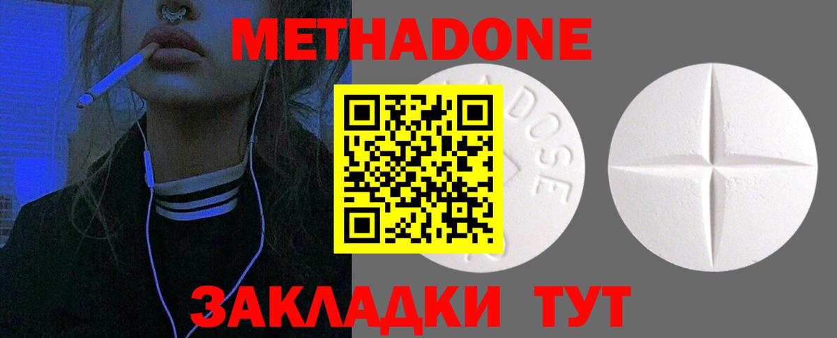 Медногорск  МЕТАДОН белоснежный  МЕТАДОН methadone  Вход с VPN 